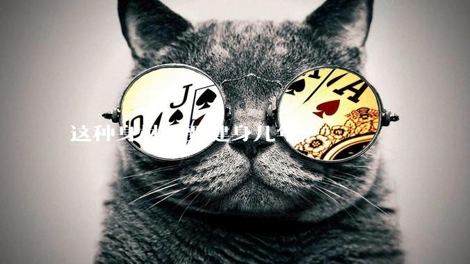 这种身材需要健身几年?