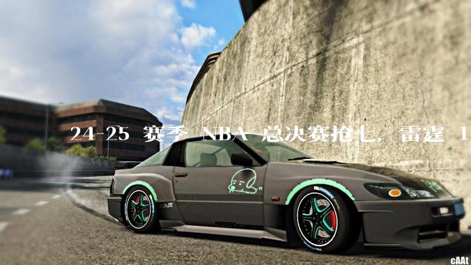 24-25 赛季 NBA 总决赛抢七，雷霆 103-91 步行者，夺得本赛季总冠军，如何评价这一结果？